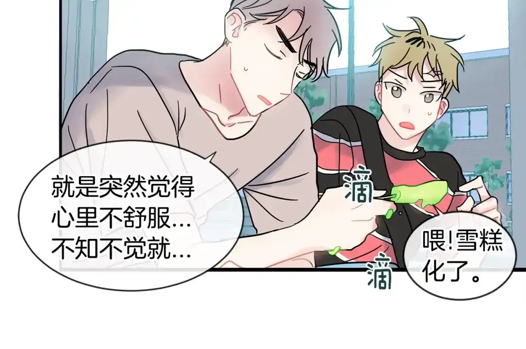 回不去的夏天 第17话 爱脑补的小狼狗 第85页