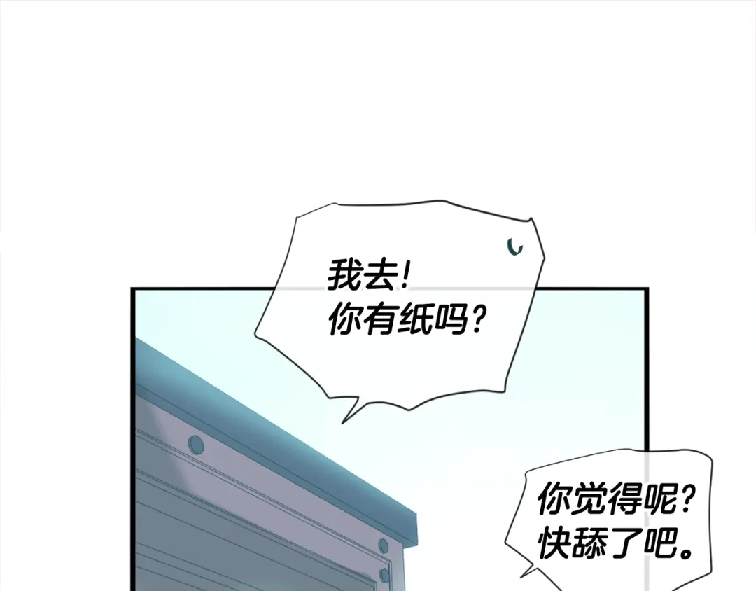 回不去的夏天 第17话 爱脑补的小狼狗 第86页