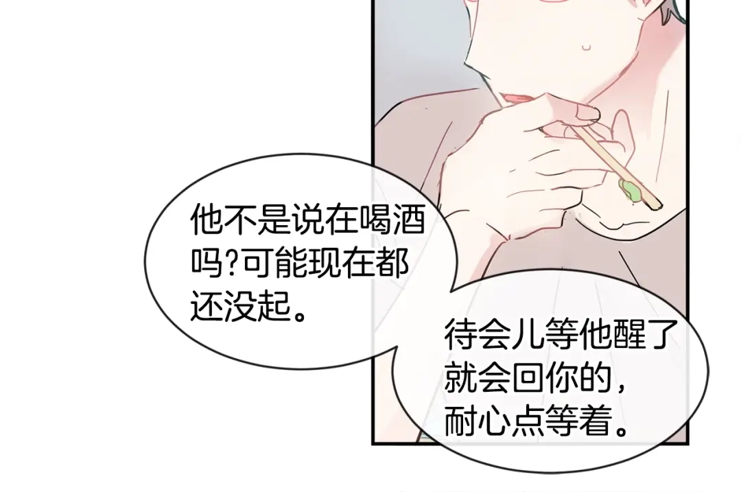 回不去的夏天 第17话 爱脑补的小狼狗 第89页
