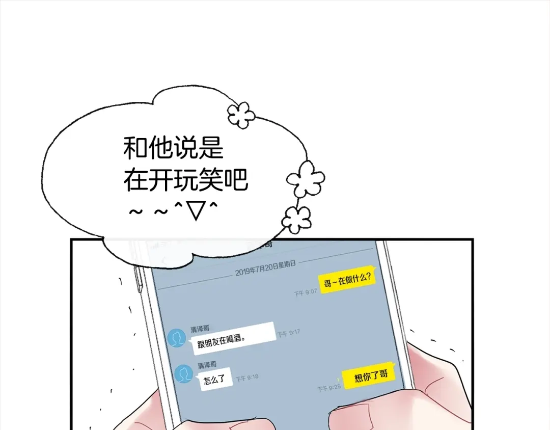 回不去的夏天 第17话 爱脑补的小狼狗 第9页