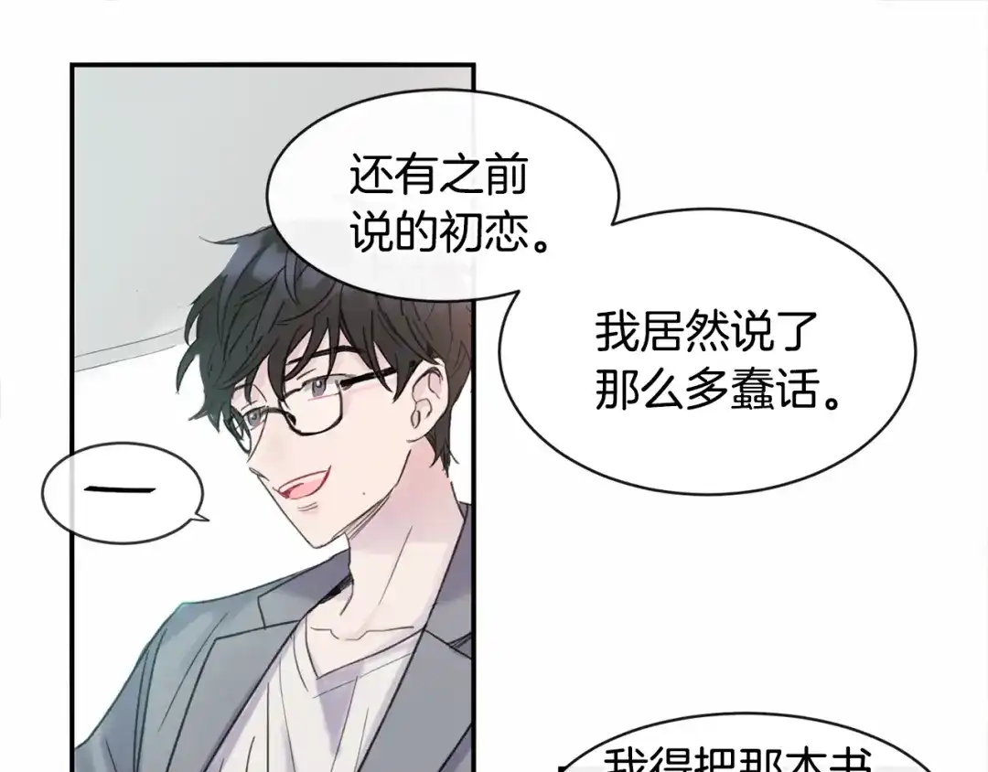 回不去的夏天 第18话 高能修罗场 第54页