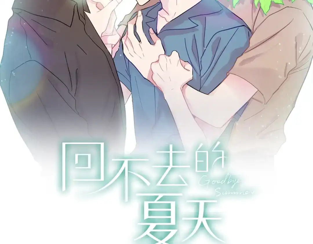 回不去的夏天 人设预告 像我这样的人 第20页