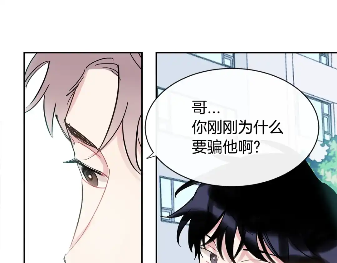 回不去的夏天 第19话 为什么要骗他 第114页
