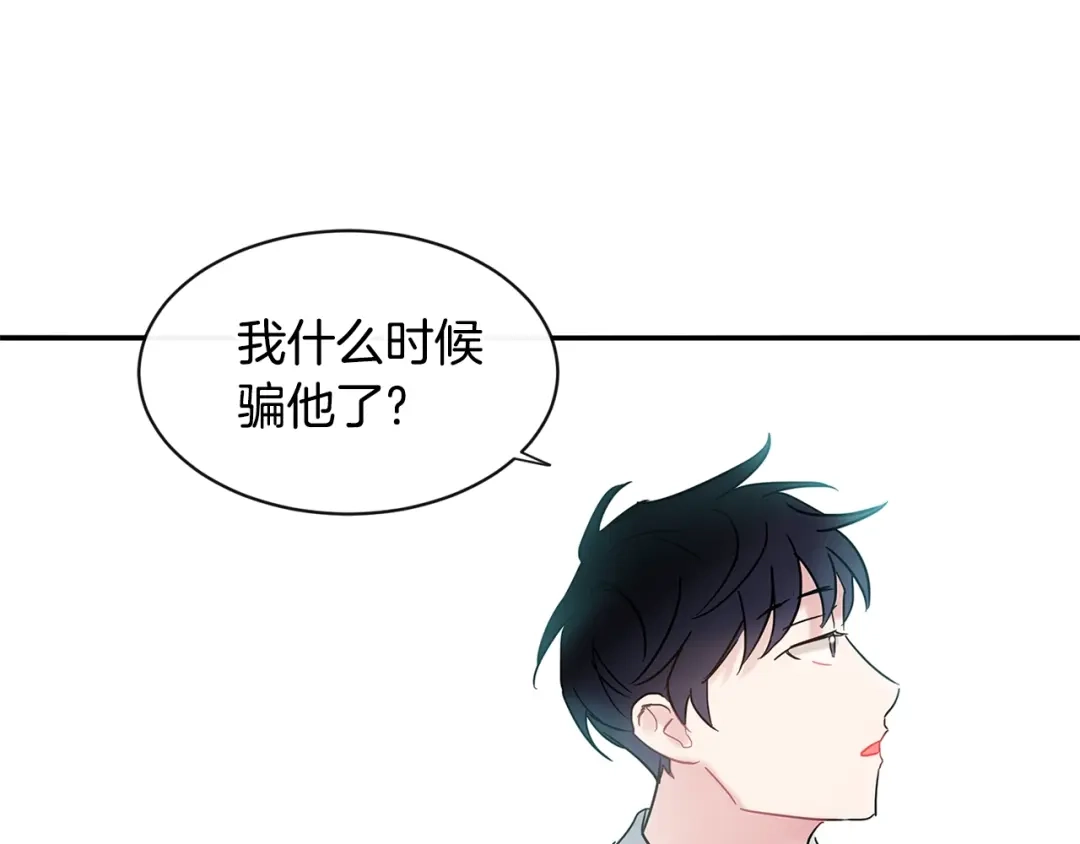 回不去的夏天 第19话 为什么要骗他 第117页