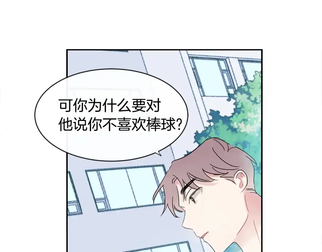回不去的夏天 第19话 为什么要骗他 第122页