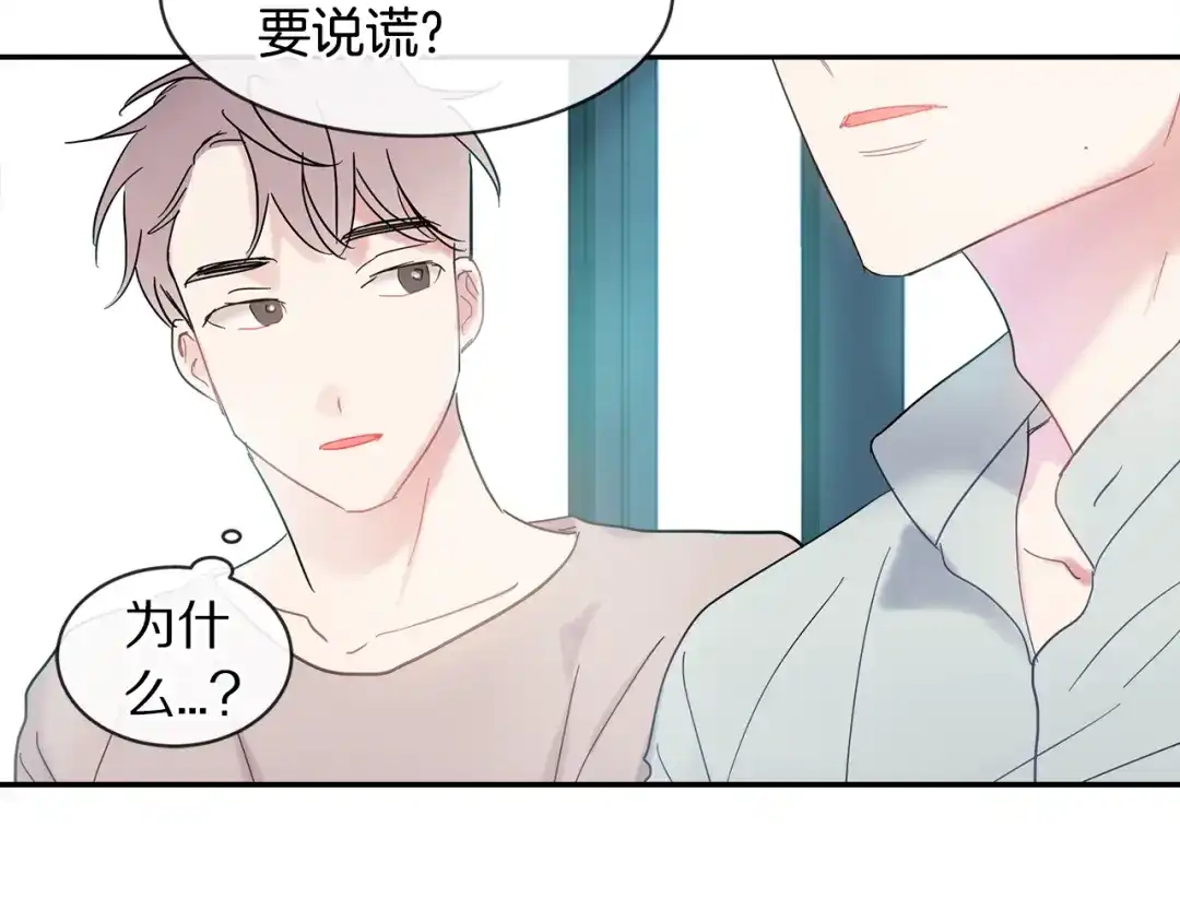 回不去的夏天 第19话 为什么要骗他 第32页