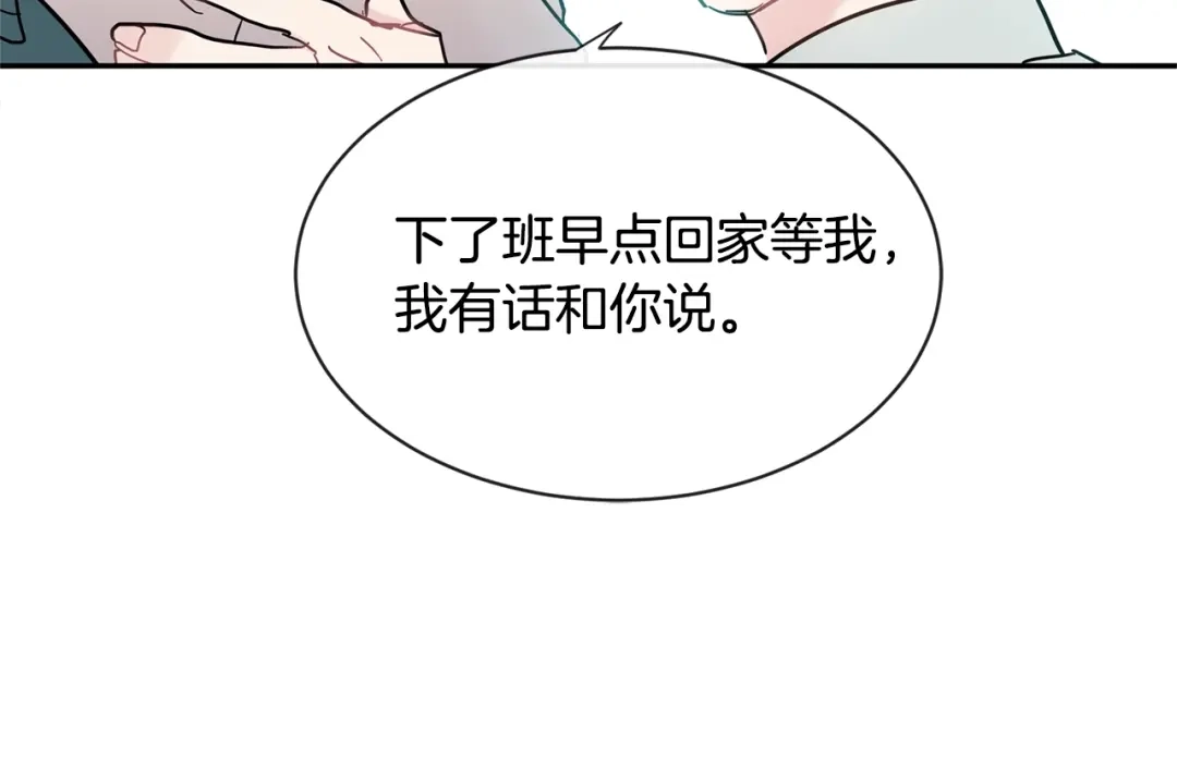 回不去的夏天 第19话 为什么要骗他 第83页
