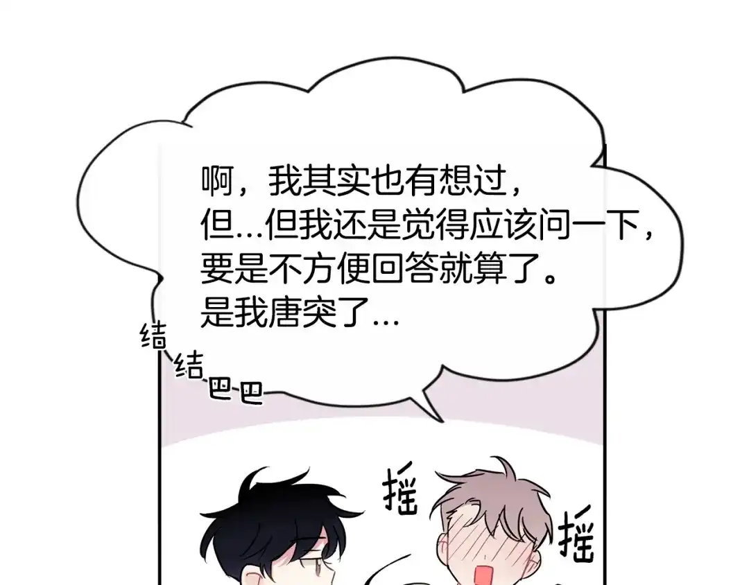 回不去的夏天 第20话 想知道吗？ 第10页