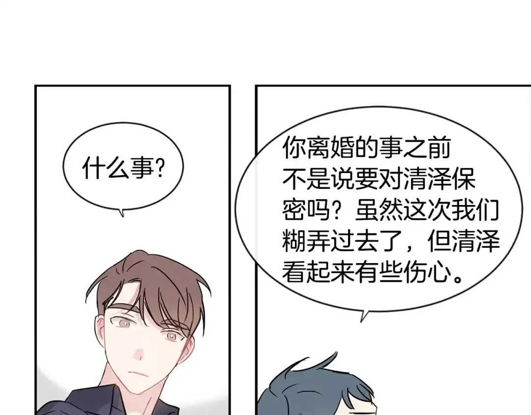 回不去的夏天 第20话 想知道吗？ 第61页
