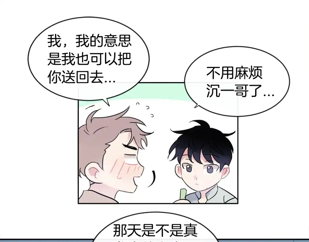 回不去的夏天 第21话 惊讶 第60页