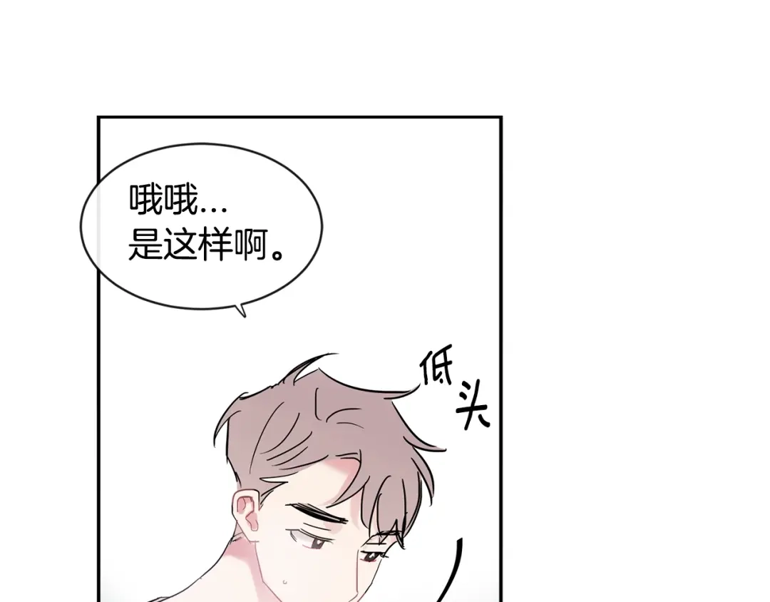 回不去的夏天 第21话 惊讶 第75页