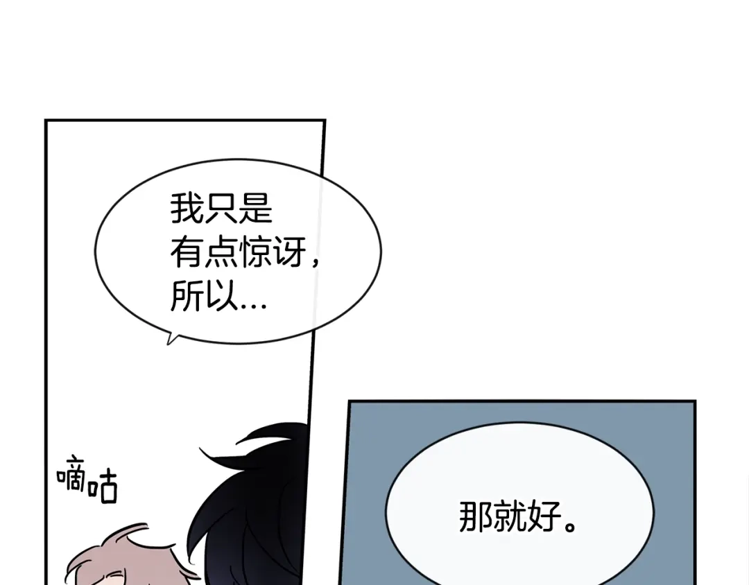 回不去的夏天 第21话 惊讶 第80页