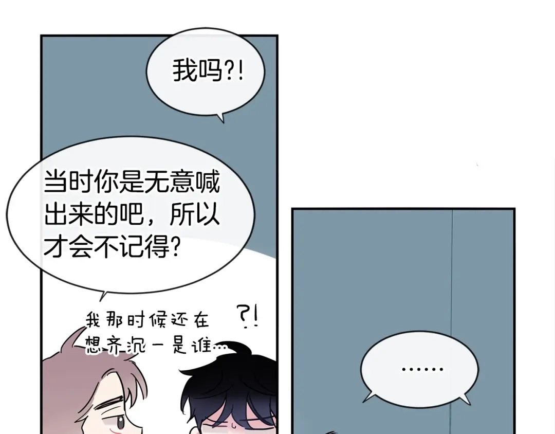 回不去的夏天 第21话 惊讶 第98页