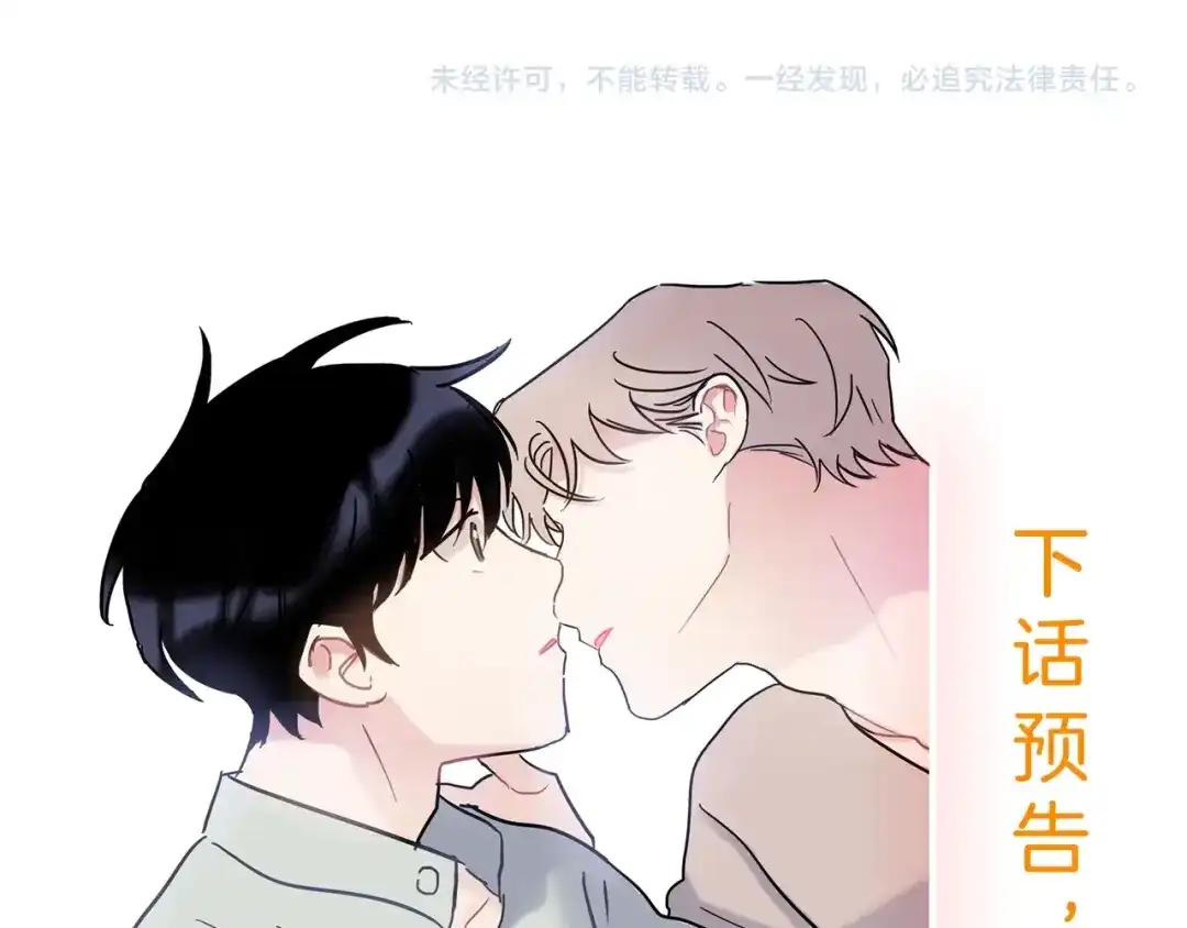 回不去的夏天 第22话 认真考虑下我吧 第132页