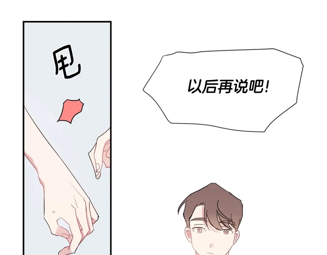 回不去的夏天 第22话 认真考虑下我吧 第28页