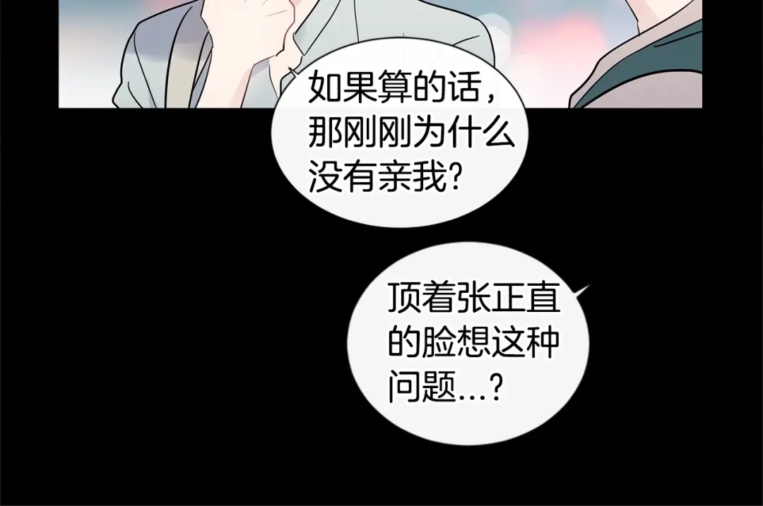 回不去的夏天 第22话 认真考虑下我吧 第72页