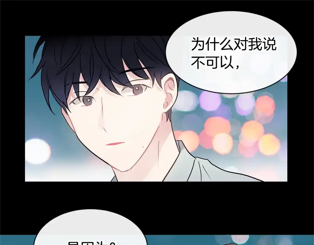 回不去的夏天 第22话 认真考虑下我吧 第75页