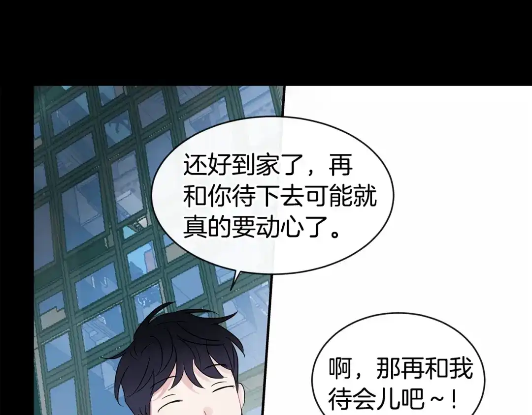 回不去的夏天 第22话 认真考虑下我吧 第90页
