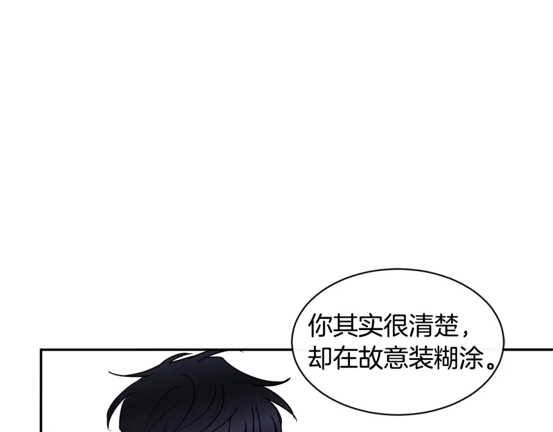 回不去的夏天 第23话 难以拒绝 第101页