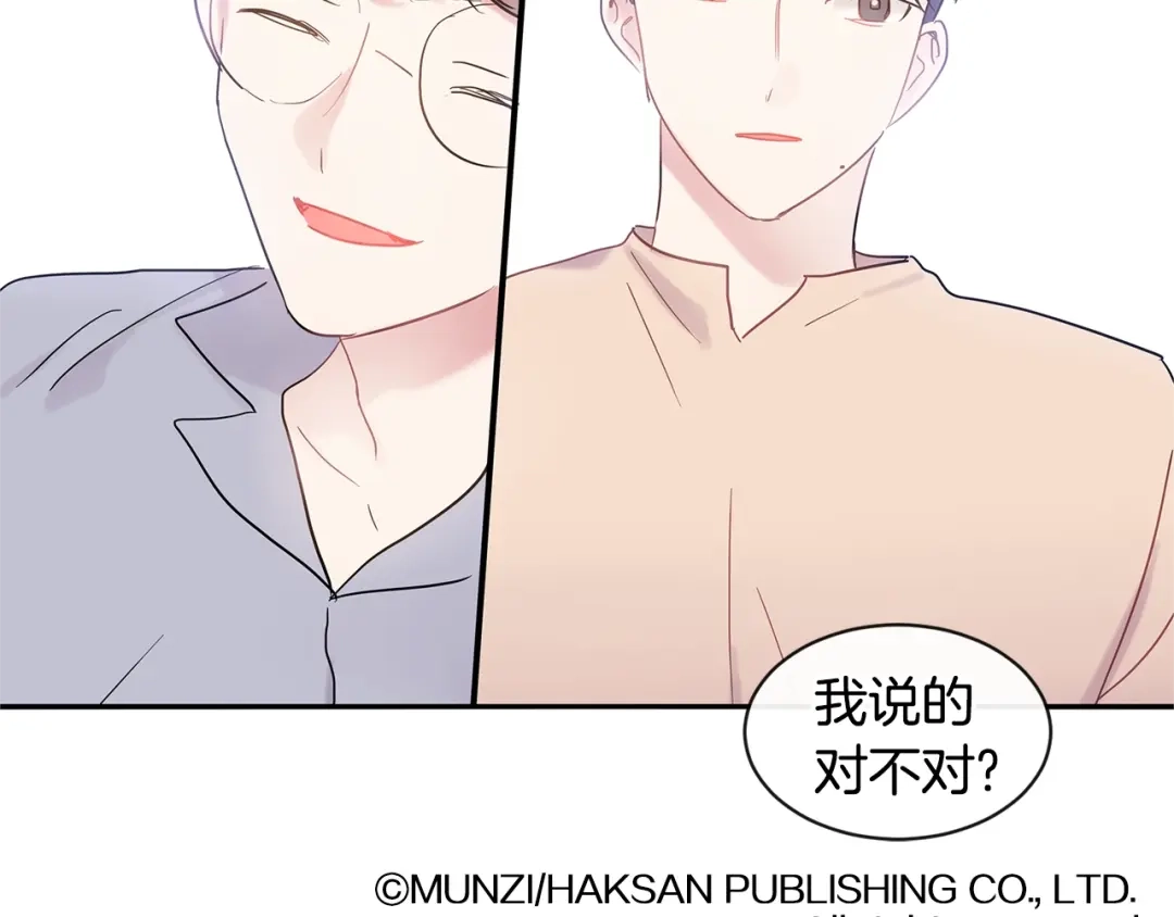 回不去的夏天 第23话 难以拒绝 第104页