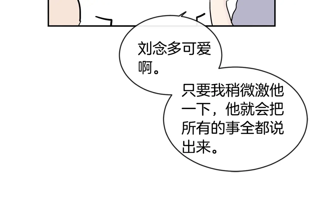 回不去的夏天 第23话 难以拒绝 第67页