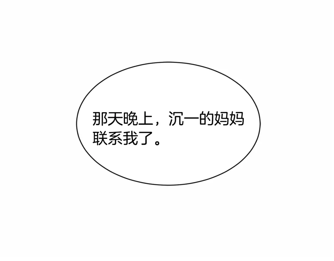 回不去的夏天 第23话 难以拒绝 第76页