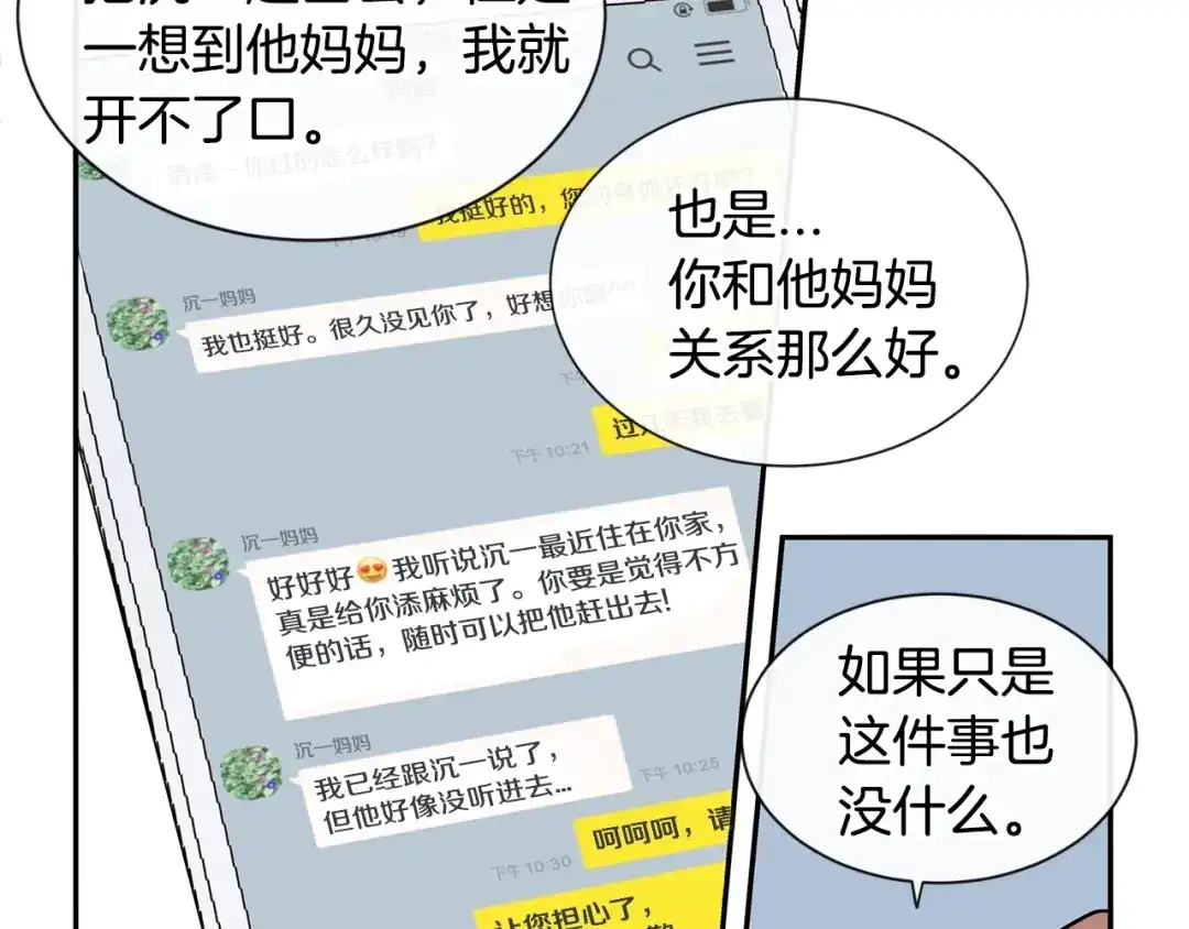回不去的夏天 第23话 难以拒绝 第79页