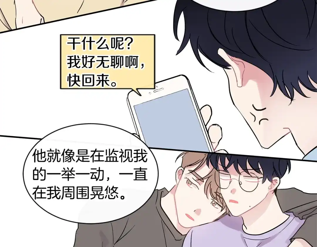 回不去的夏天 第23话 难以拒绝 第82页