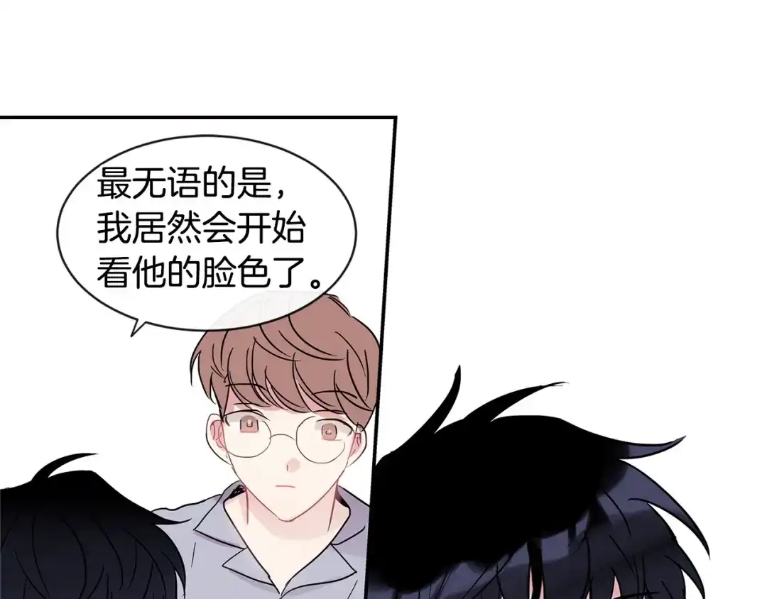 回不去的夏天 第23话 难以拒绝 第84页