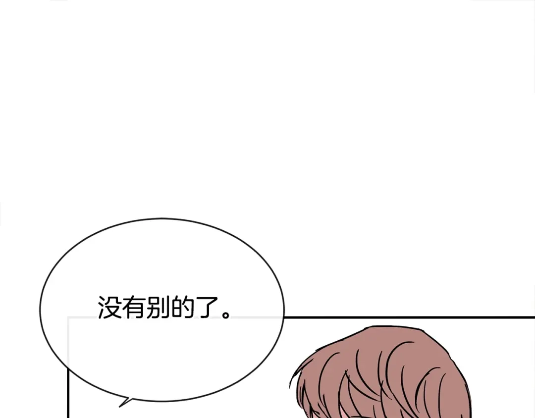 回不去的夏天 第23话 难以拒绝 第93页