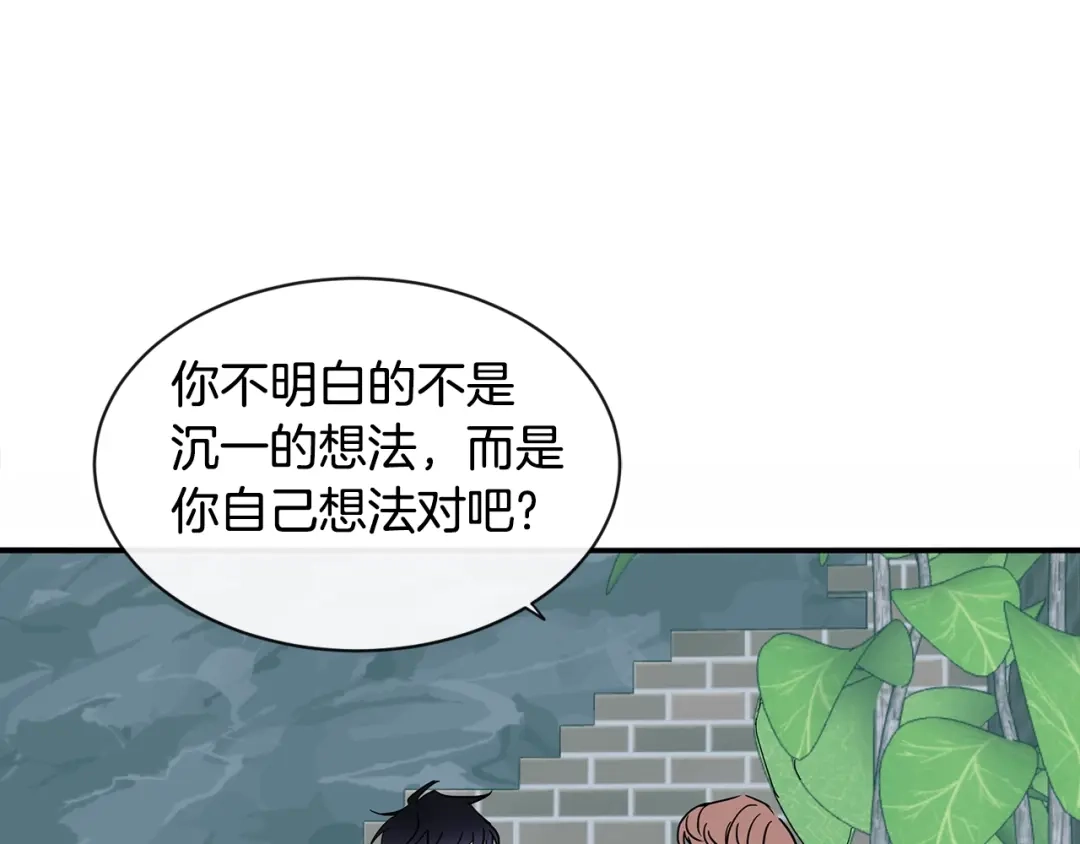 回不去的夏天 第23话 难以拒绝 第99页