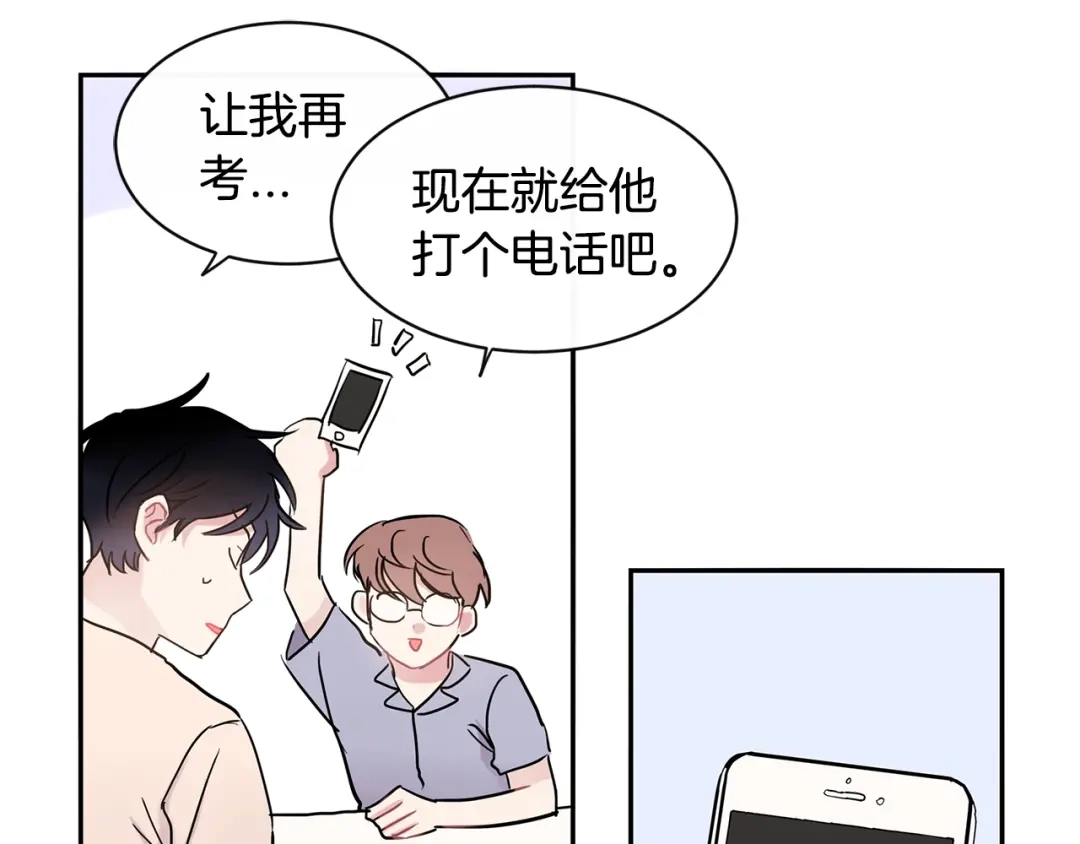 回不去的夏天 第24话 辛苦了 第44页