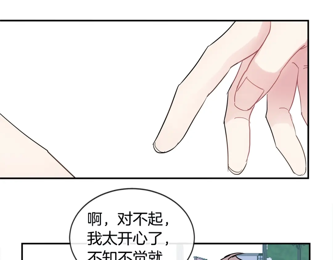 回不去的夏天 第25话 请你接受我 第51页