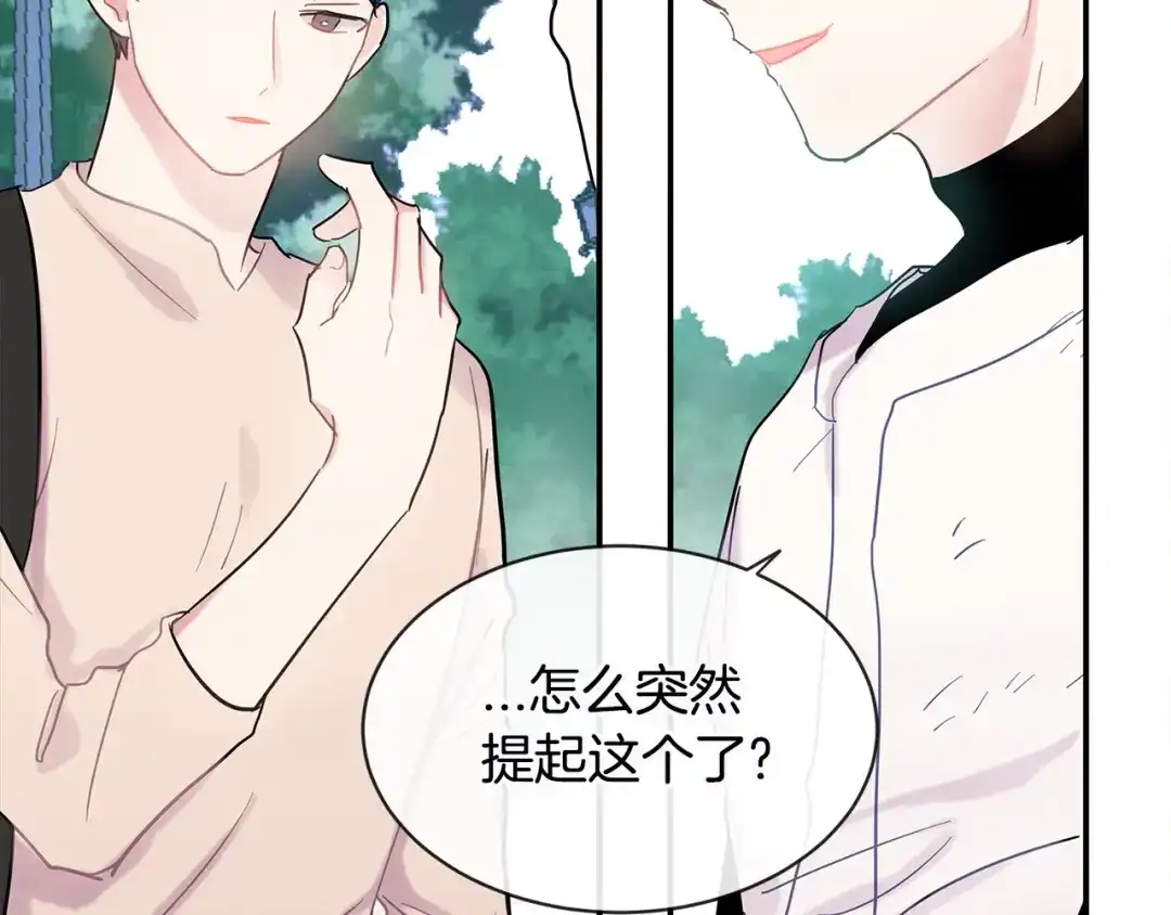 回不去的夏天 第25话 请你接受我 第57页