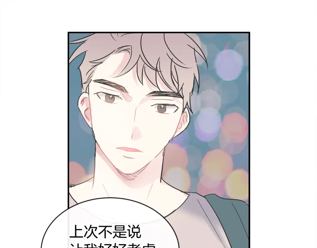 回不去的夏天 第25话 请你接受我 第61页