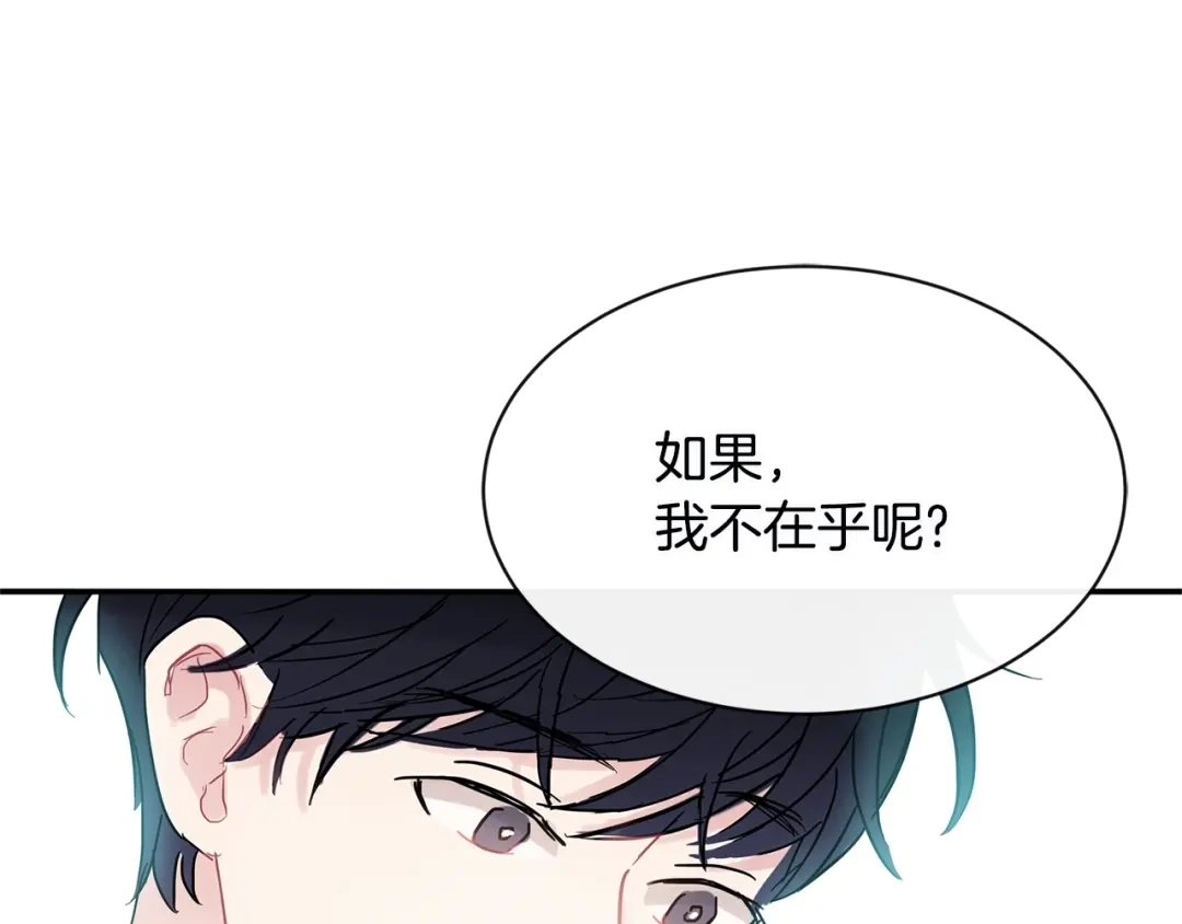 回不去的夏天 第25话 请你接受我 第73页