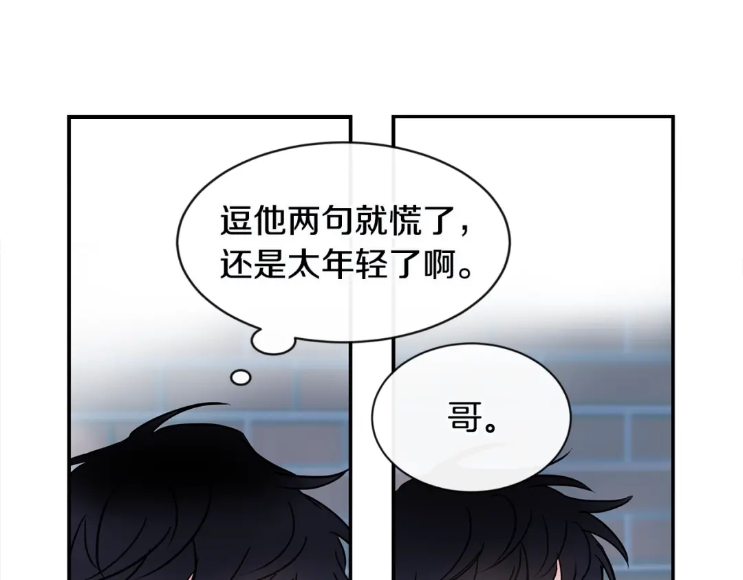 回不去的夏天 第26话 我会做的更好 第20页