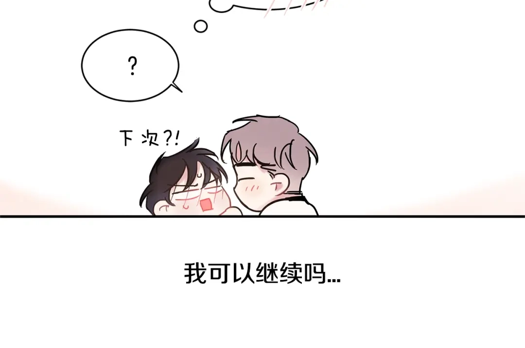 回不去的夏天 第26话 我会做的更好 第26页