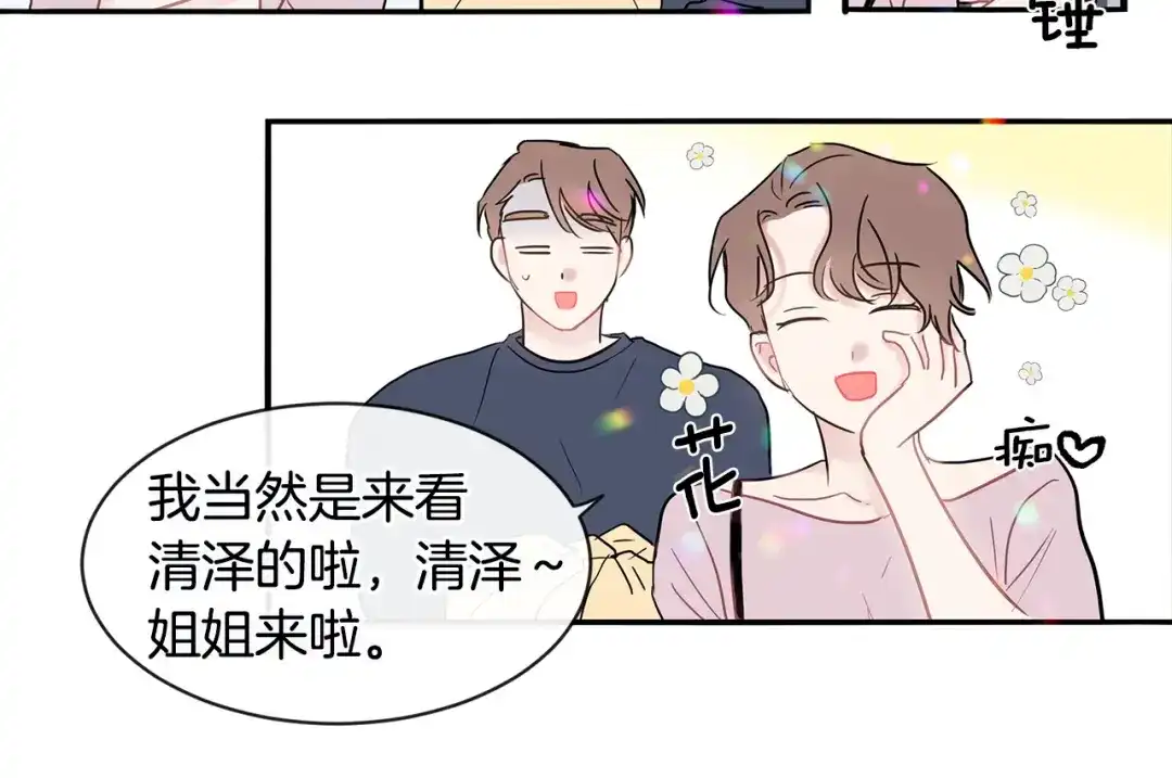 回不去的夏天 第26话 我会做的更好 第40页