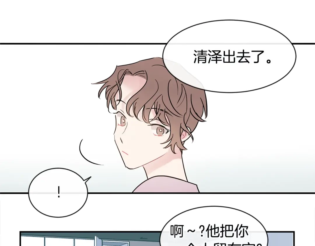 回不去的夏天 第26话 我会做的更好 第41页
