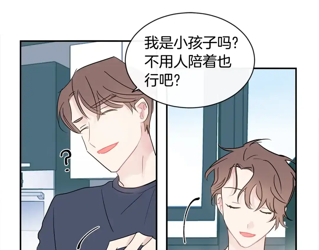 回不去的夏天 第26话 我会做的更好 第43页