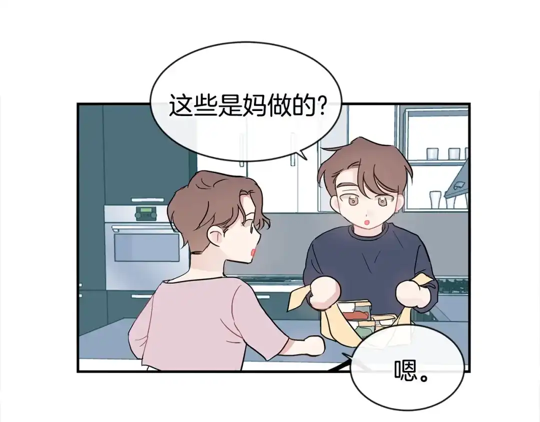 回不去的夏天 第26话 我会做的更好 第45页