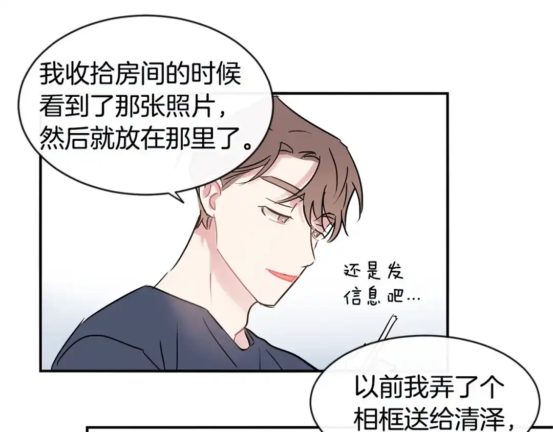 回不去的夏天 第26话 我会做的更好 第65页