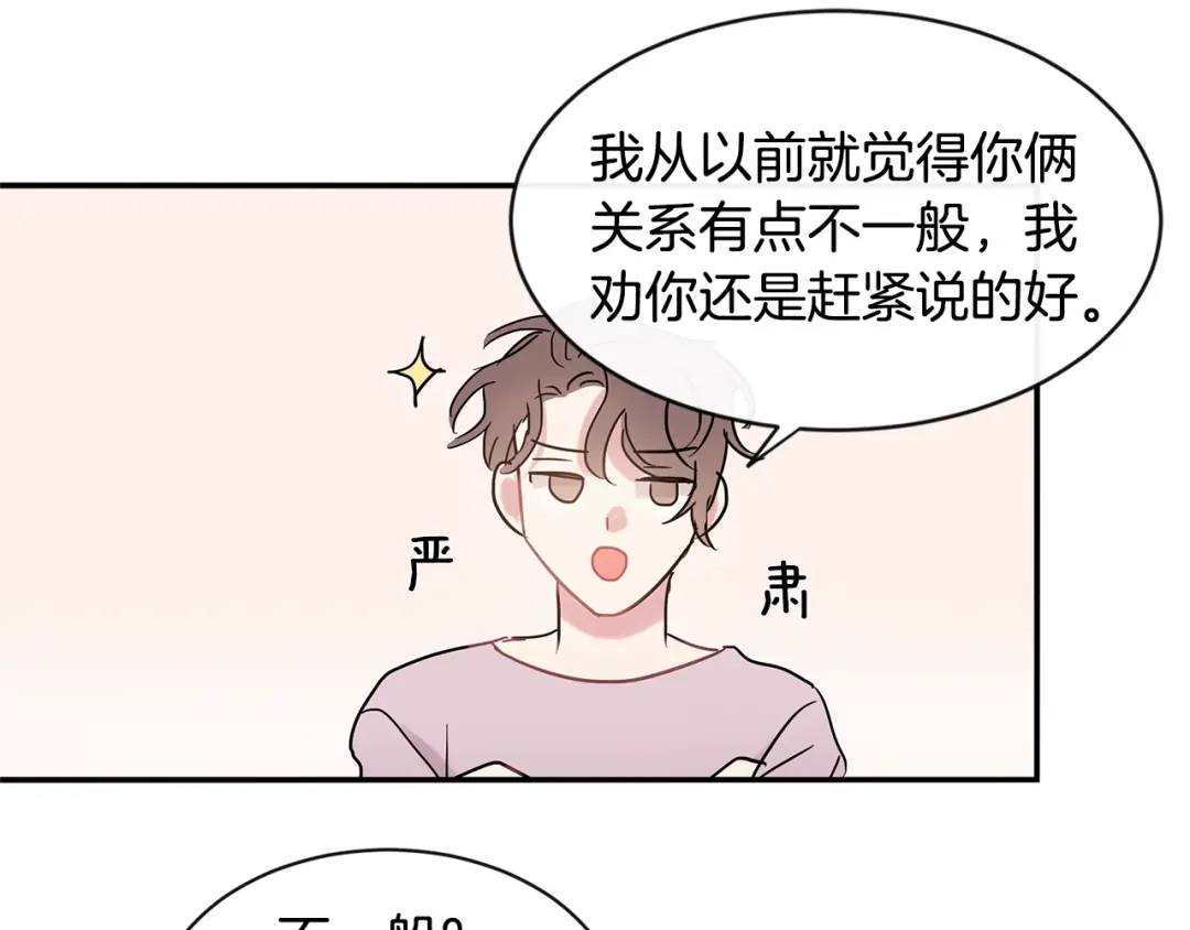 回不去的夏天 第27话 你有什么不能跟我说的 第10页