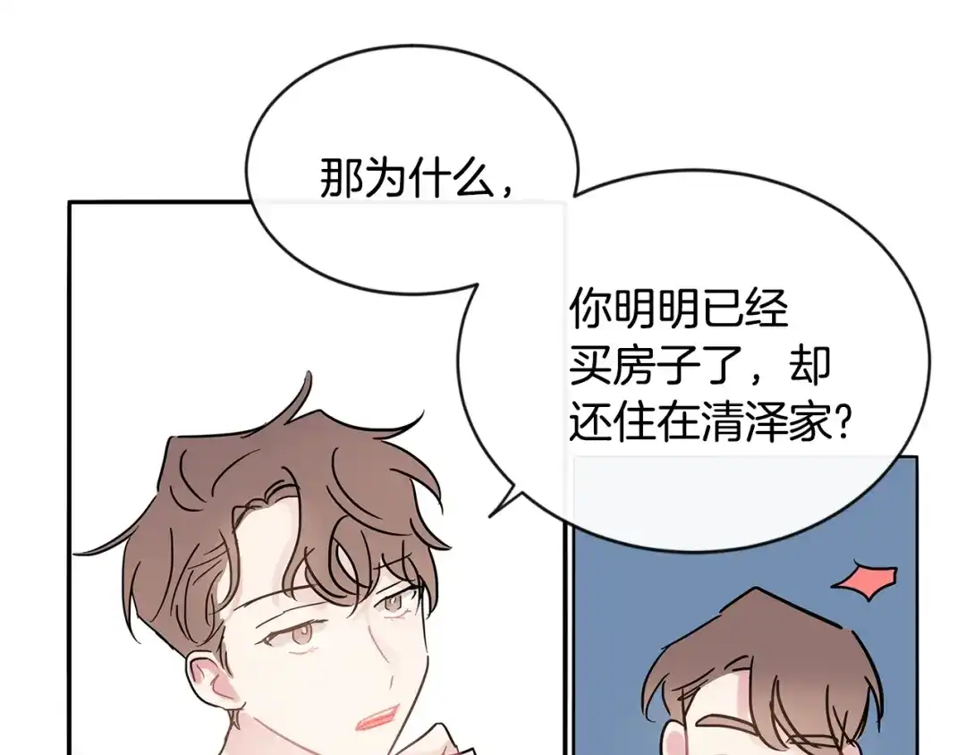 回不去的夏天 第27话 你有什么不能跟我说的 第12页