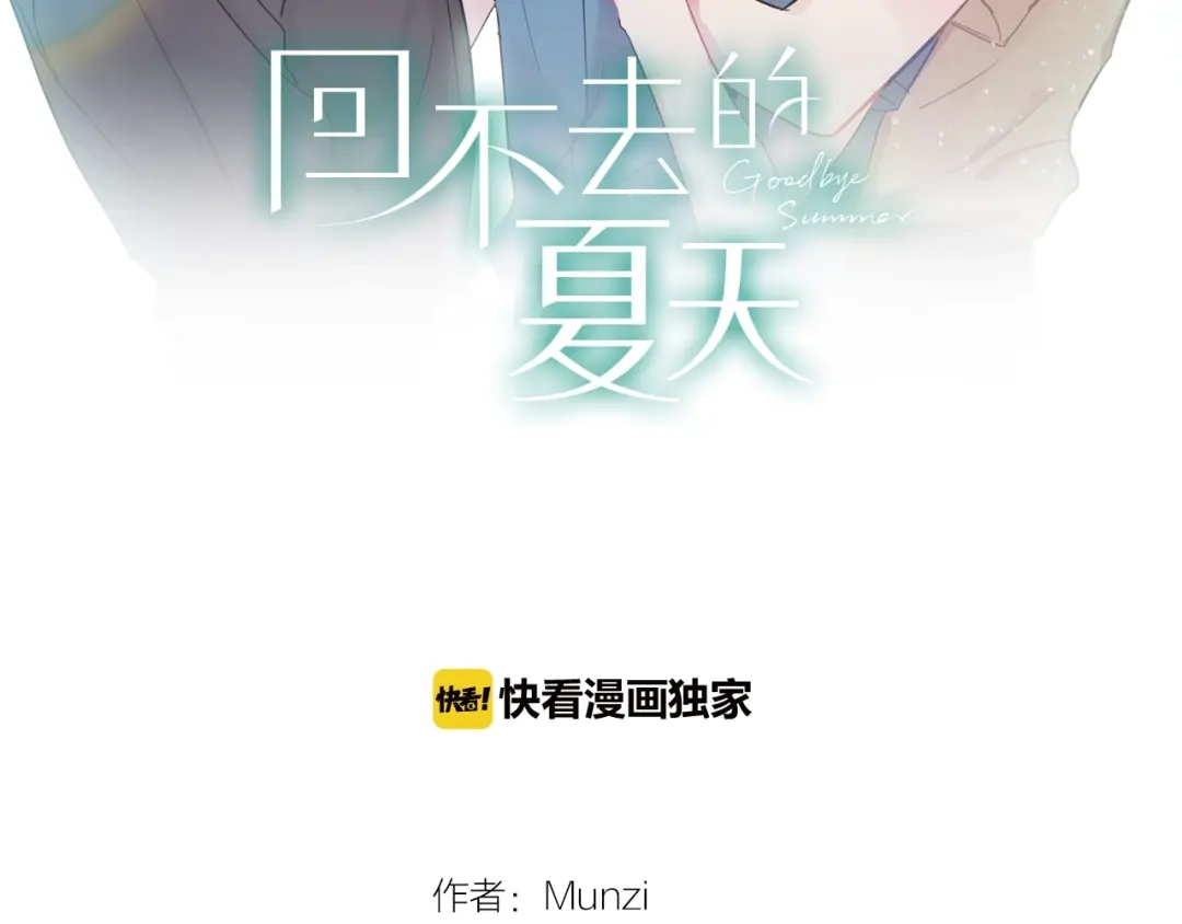 回不去的夏天 第27话 你有什么不能跟我说的 第2页