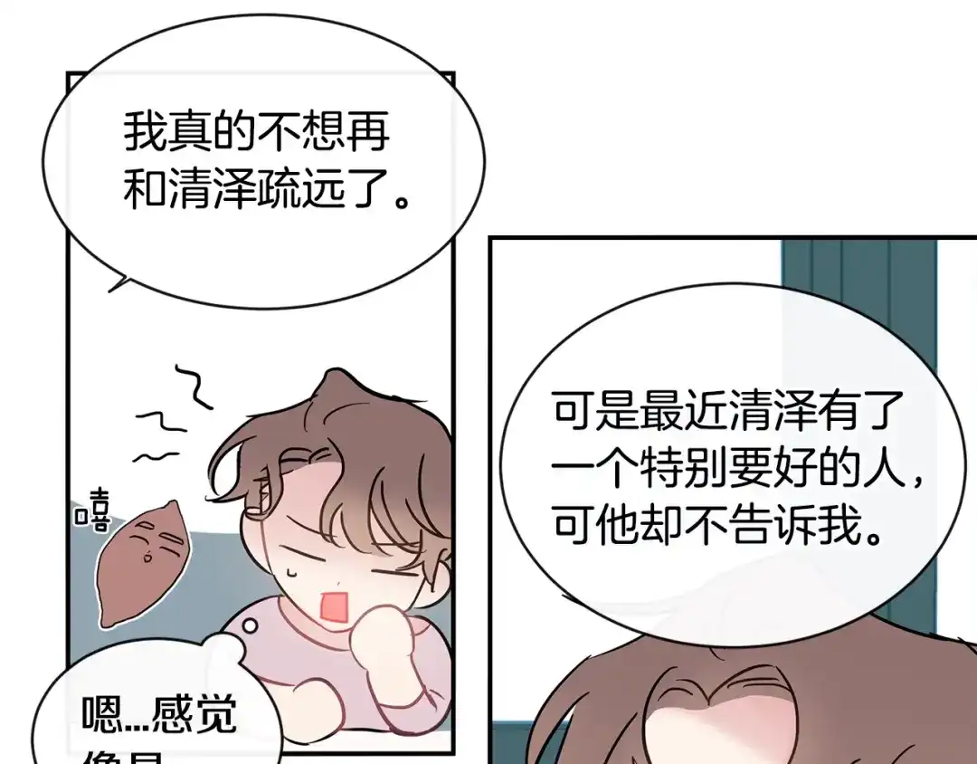 回不去的夏天 第27话 你有什么不能跟我说的 第28页