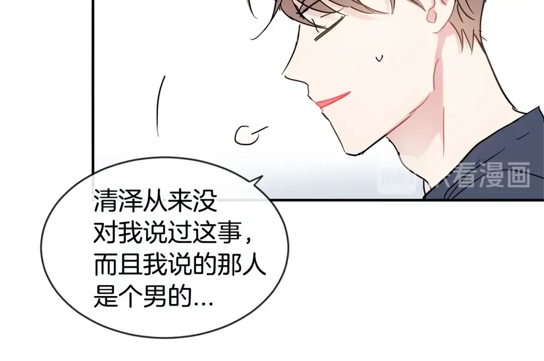 回不去的夏天 第27话 你有什么不能跟我说的 第45页