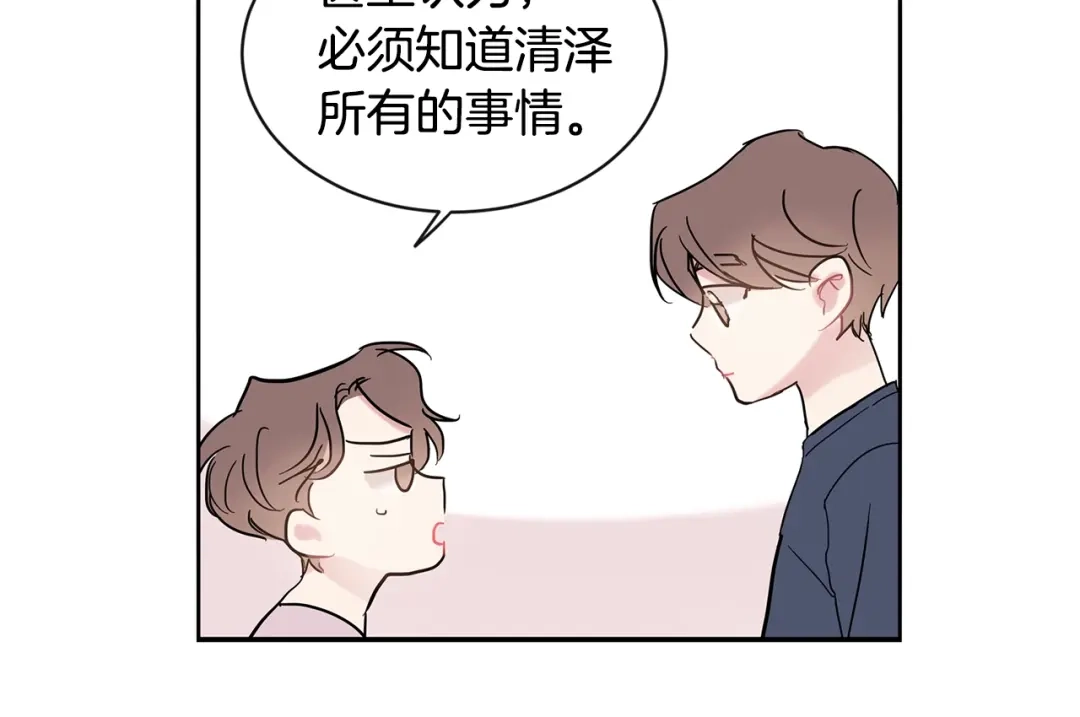 回不去的夏天 第27话 你有什么不能跟我说的 第56页