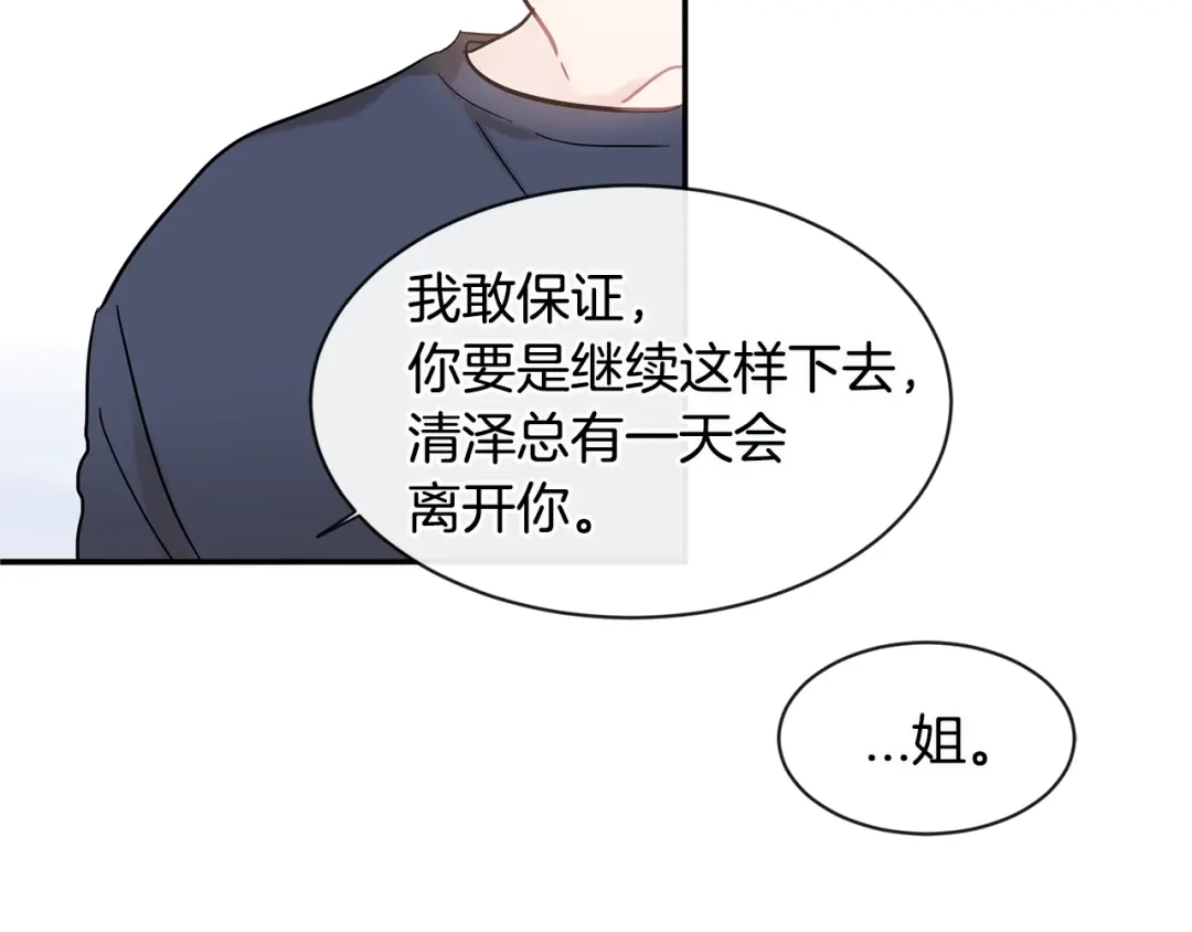 回不去的夏天 第27话 你有什么不能跟我说的 第60页